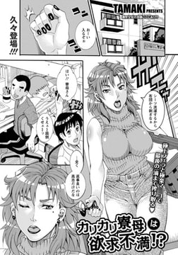 カリカリ寮母は欲求不満!? [エンジェル出版]