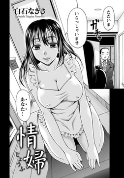 情婦 [エンジェル出版]