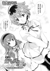 聖なる学舎の園で ～肉棒調教されるお嬢様～（1）
