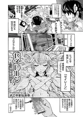 セイレーン～学園催○携帯～