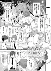 魔法少女マジカルベリー ～×××で魔力回復v～