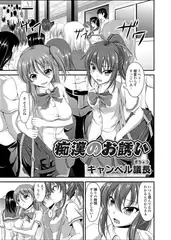 痴○のお誘い
