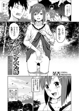 レ○プされた妹 ～陵○! 膣内射精! 二人の美少女が…!～ [ジーオーティー]