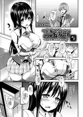 禁欲部 ～女生徒達に調教性教育実習～（１）