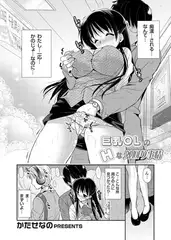巨乳OLのHな外回り事情