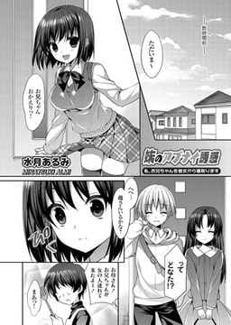 妹のアブナイ誘惑 ～私、お兄ちゃんを彼女から寝取ります～ [ジーオーティー]