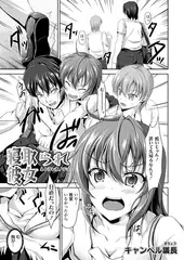 寝取られ彼女