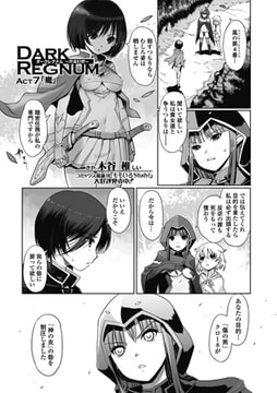 ダークレグナムact.7 魔 [一水社]