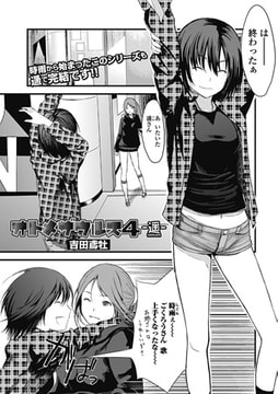 オトメザウルス4－遥－ [一水社]