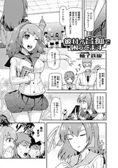 彼女が音痴で困ってますっ