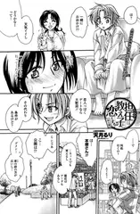 担任は教え子と恋をする? 第五限