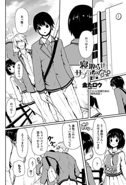 寝取らせサプライズ♂♀ [辰巳出版]