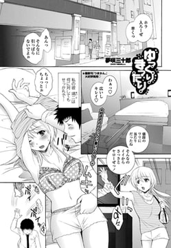 ゆっくりまったり [辰巳出版]