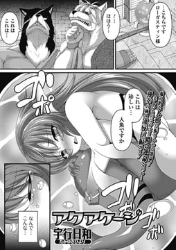 アクアケージ [一水社]