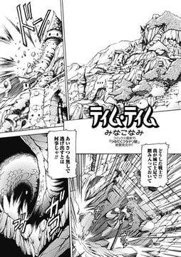 ティム・ティム [一水社]