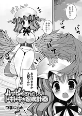 ハーピィさんと家族計画