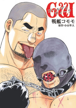 G.W.-ゴールデンウィーク- [メディレクト（旧 古川書房）]