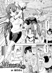 ひょういで! おかわり【単話】