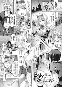 Body Snatcher【単話】 [キルタイムコミュニケーション]