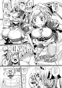 魔法少女のおしごと【単話】 [キルタイムコミュニケーション]