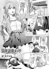 絶対服従カメラ～姦落コスプレ女王～【単話】
