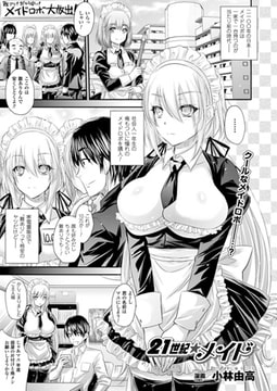 21世紀★メイド【単話】 [キルタイムコミュニケーション]