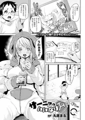 サーニャのいいなり【単話】