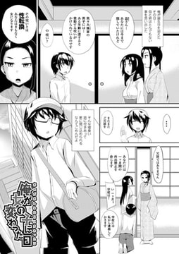俺が女の子に変わった日【単話】 [キルタイムコミュニケーション]