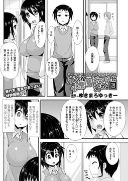 ボクが小悪魔ビッチに変わる日【単話】 [キルタイムコミュニケーション]