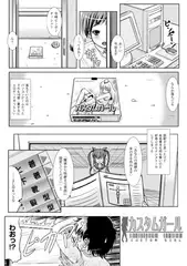 カスタムガール【単話】