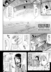 カスタムガール～unlimited～【単話】