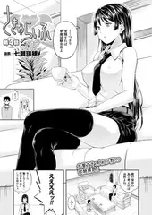 さきゅらいふ（4）【単話】