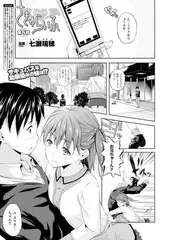さきゅらいふ（5）【単話】