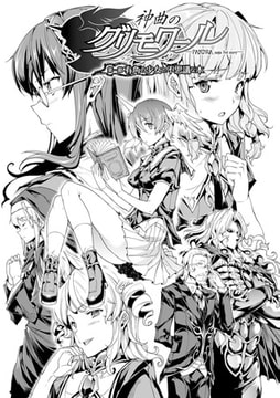 The Divine Poetic Grimoire ~PANDRA saga 2nd Story:  The Horned Girl and the Mysterious Tome~ [キルタイムコミュニケーション]