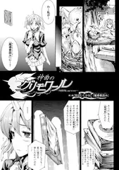 神曲のグリモワール―PANDRA saga 2nd story― 第三節 羽ばたく少女、『魔導書読み（グリモアリーダー）』【単話】