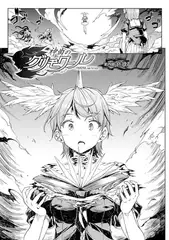 神曲のグリモワール―PANDRA saga 2nd story― 第四節 色欲【単話】
