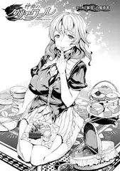 神曲のグリモワール―PANDRA saga 2nd story― 第五節 『暴食』の魔導書【単話】