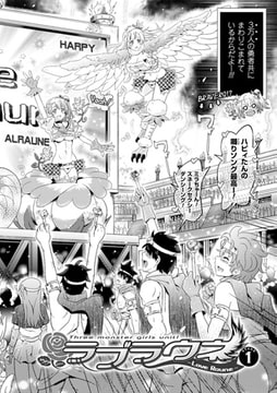 ラブラウネ STAGE 1【単話】 [キルタイムコミュニケーション]