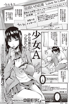 少女A [三和出版]