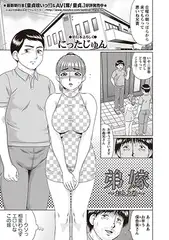 弟嫁 ～おとよめ～