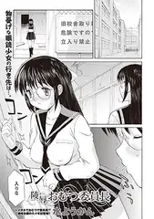 陵○おむつ委員長