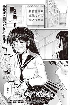 陵○おむつ委員長 [三和出版]