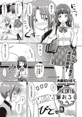 放課後筆おろしクラブ