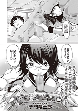 妹はザーメンビッチ [三和出版]