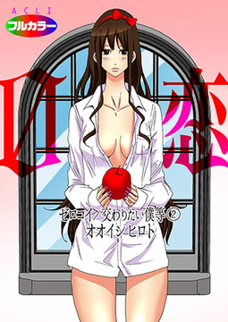 0恋～ゼロコイ/交わりたい僕等～02（フルカラー） [アクリコミック]