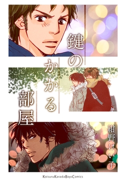 鍵のかかる部屋 [シュークリーム]