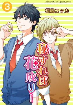 秘すれば花成り！（3） [シュークリーム]