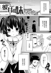 彼女の妹