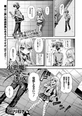 小悪魔ノ誘惑