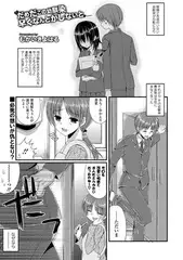 だめだこの幼馴染 早くなんとかしないと